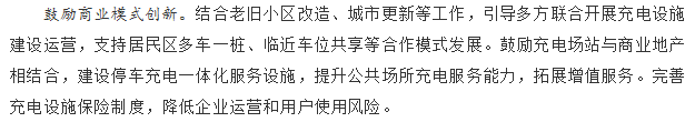 國(guó)務(wù)院正式發(fā)布《新能源汽車產(chǎn)業(yè)發(fā)展規(guī)劃》，鼓勵(lì)光伏車棚建設(shè)！