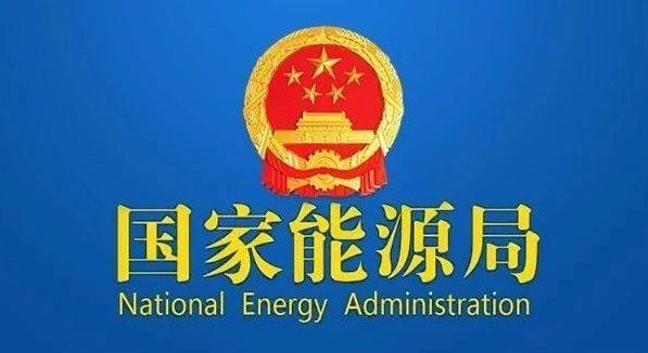 國家發(fā)改委就2021年光伏、風(fēng)電上網(wǎng)電價(jià)征求意見：戶用補(bǔ)貼3分，集中式光伏電站、工商業(yè)分布式光伏無補(bǔ)貼！